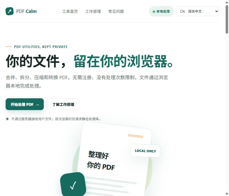 PDF Calm 功能截图